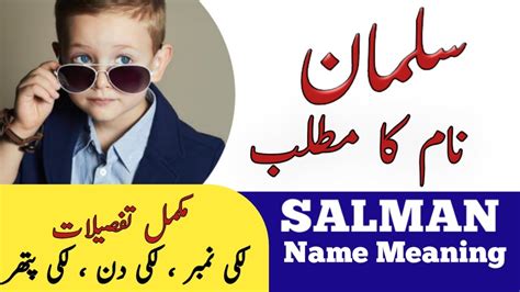 salman name meaning in urdu